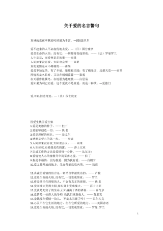 关于爱的名言警句[1]