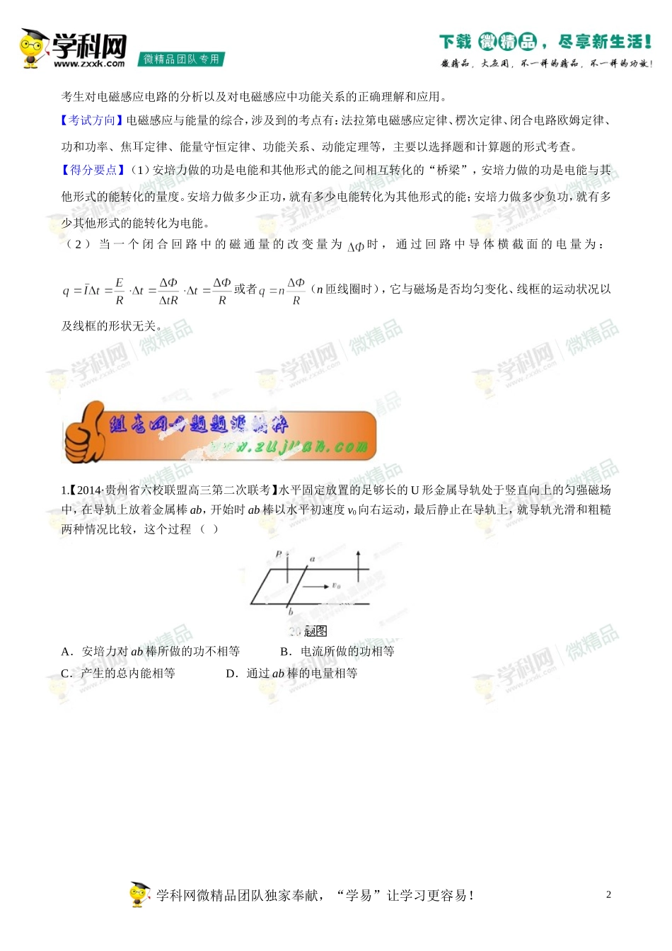 2014年高考物理母题题源系列+11+电磁感应与能量的综合_第2页