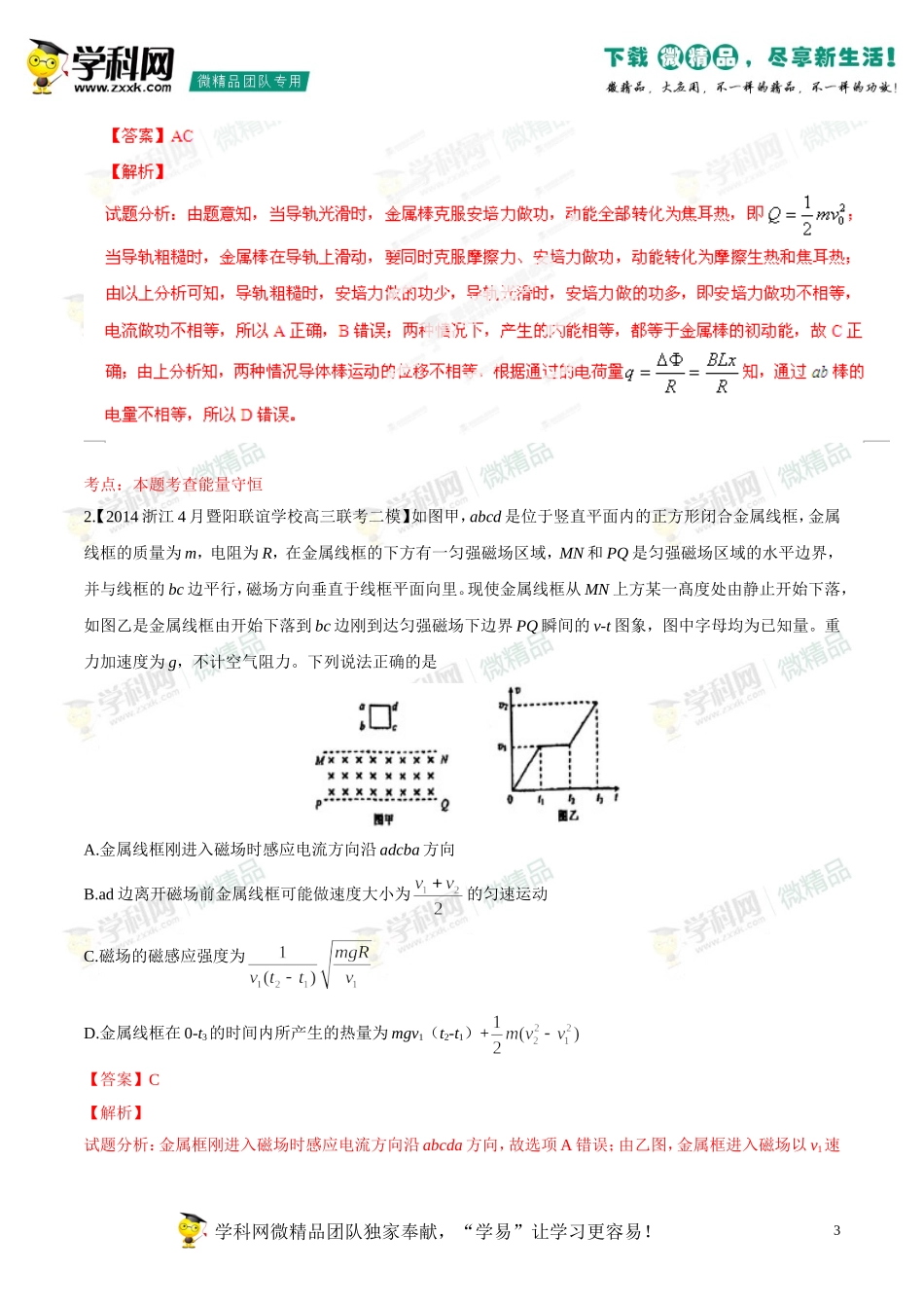2014年高考物理母题题源系列+11+电磁感应与能量的综合_第3页