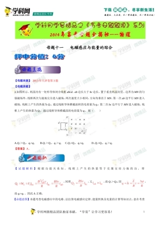 2014年高考物理母题题源系列+11+电磁感应与能量的综合