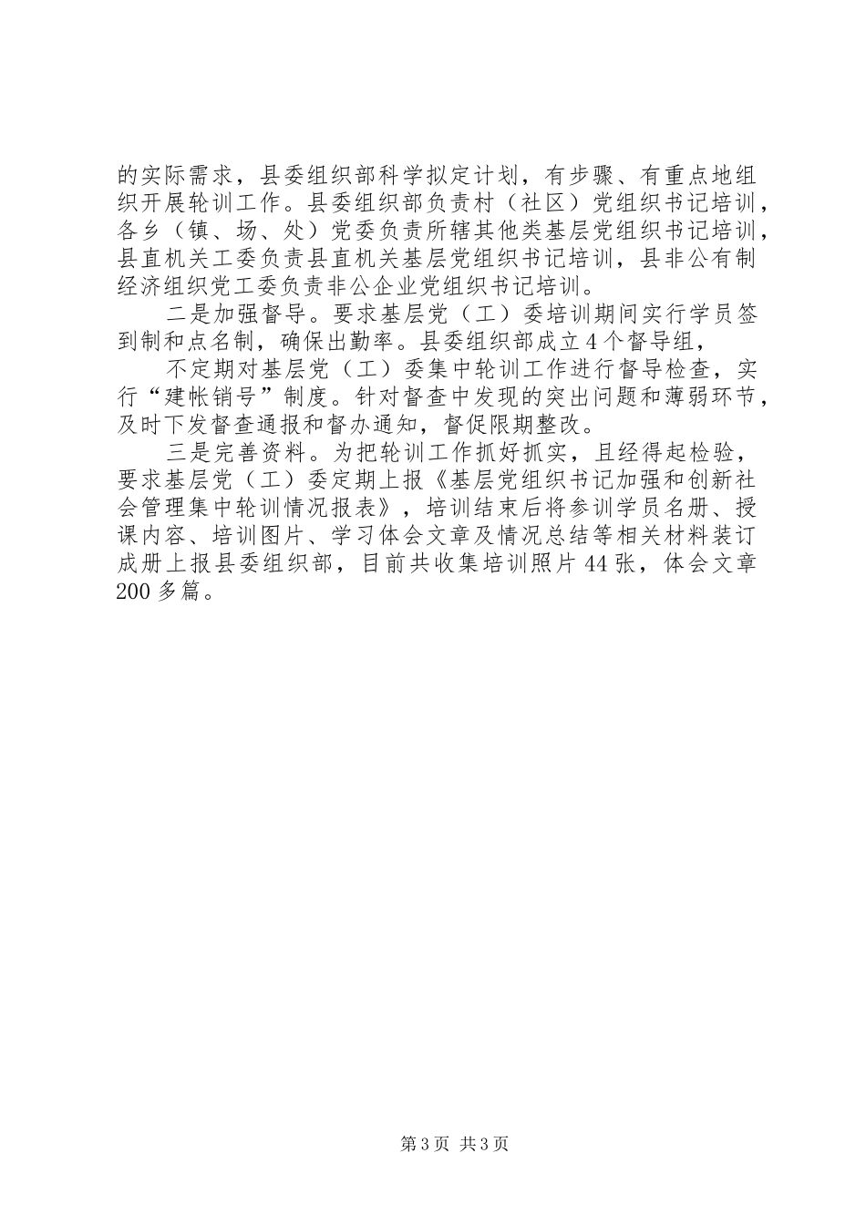 XX县区基层党组织书记轮训示范班学习心得体会_第3页