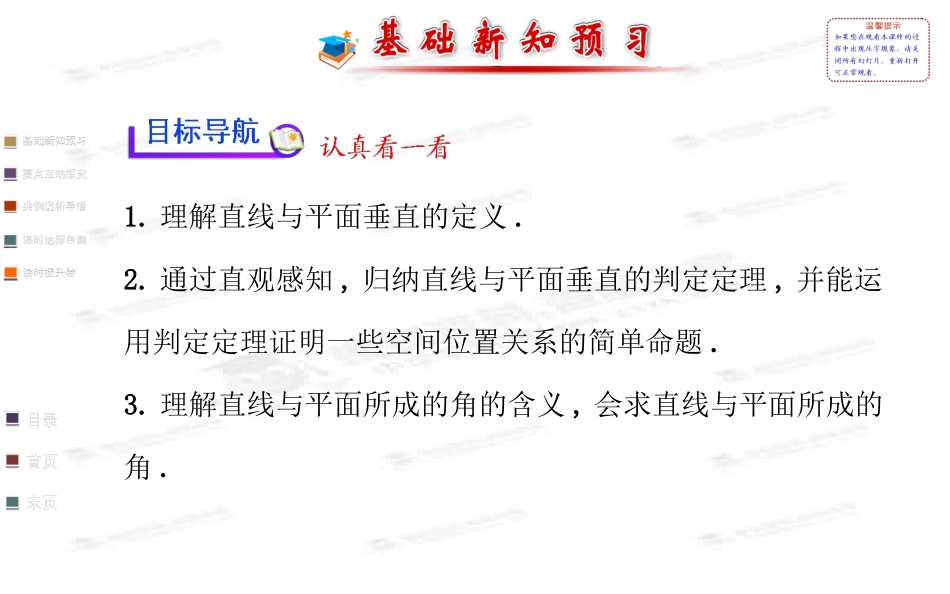 231直线与平面垂直的判定_第2页