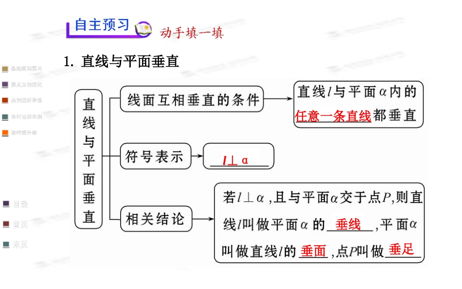 231直线与平面垂直的判定_第3页
