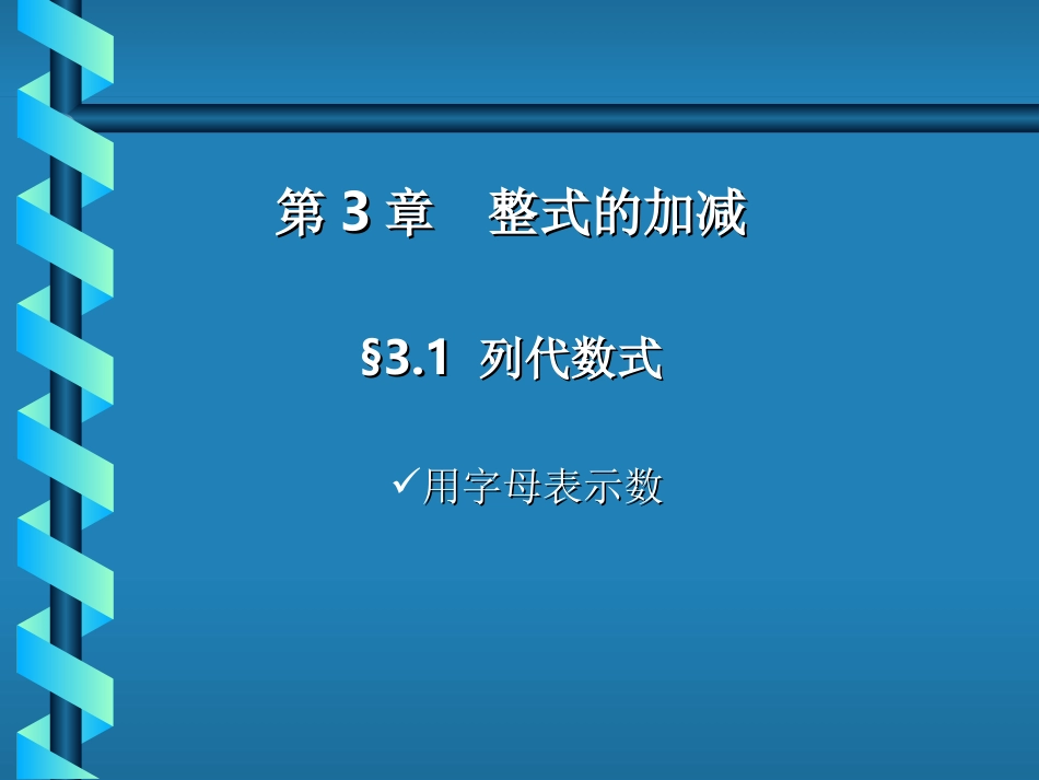 列代数式-用字母表示数_第1页