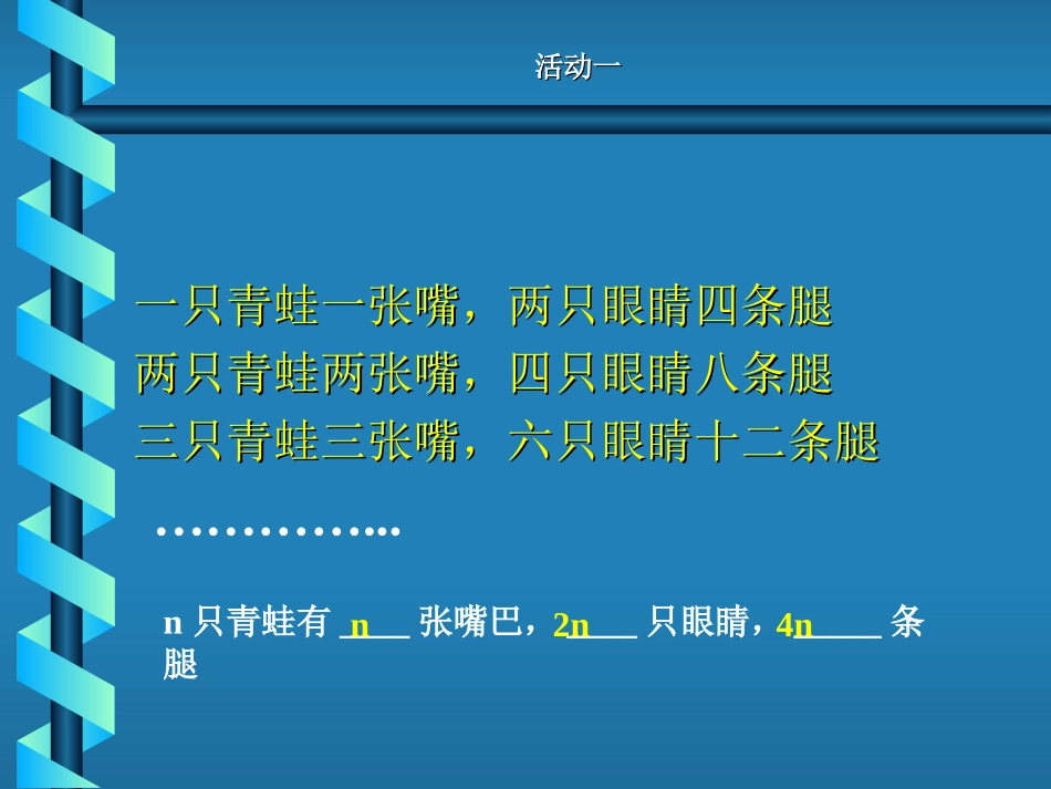 列代数式-用字母表示数_第2页