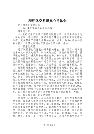 程序化交易研究心得体会