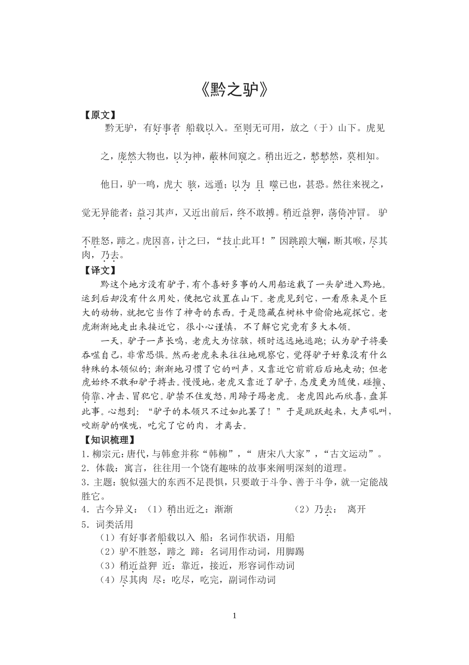 第二册黔之驴_第1页