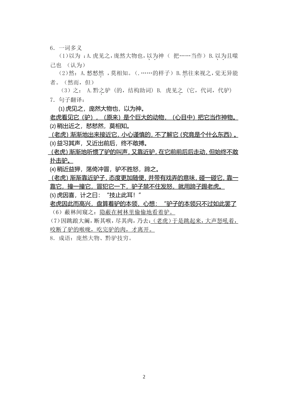 第二册黔之驴_第2页