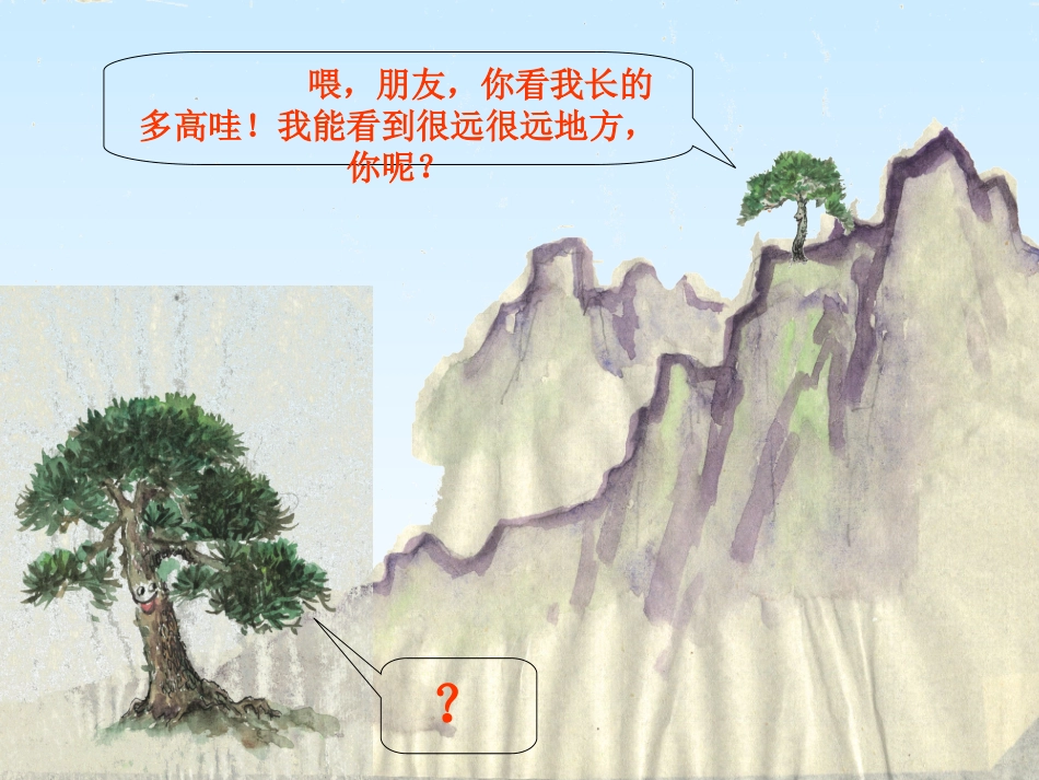 小松树和大松树_第2页