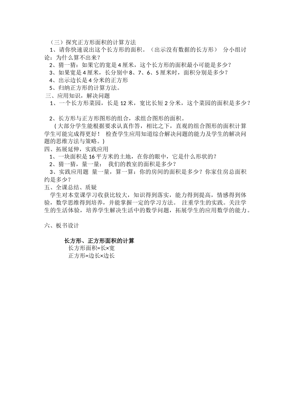 人教2011版小学数学三年级长方形和正方形面积计算-(2)_第2页