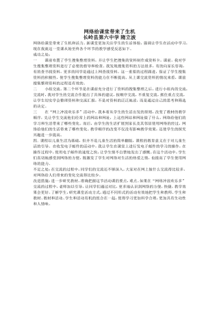 网络给课堂带来了生机