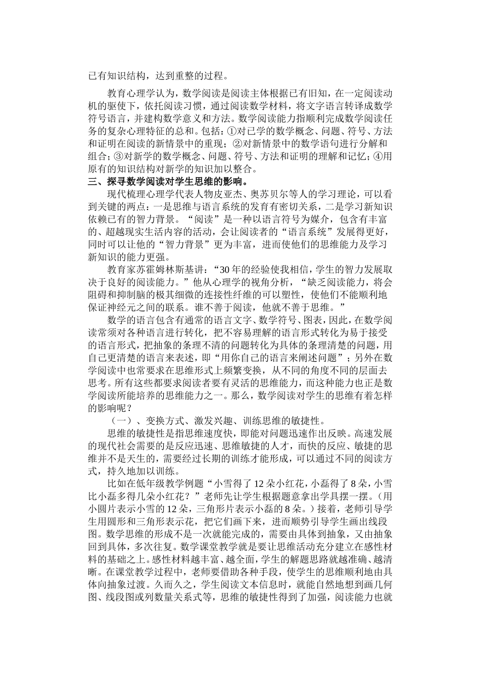 小学数学教学论文范文_第2页