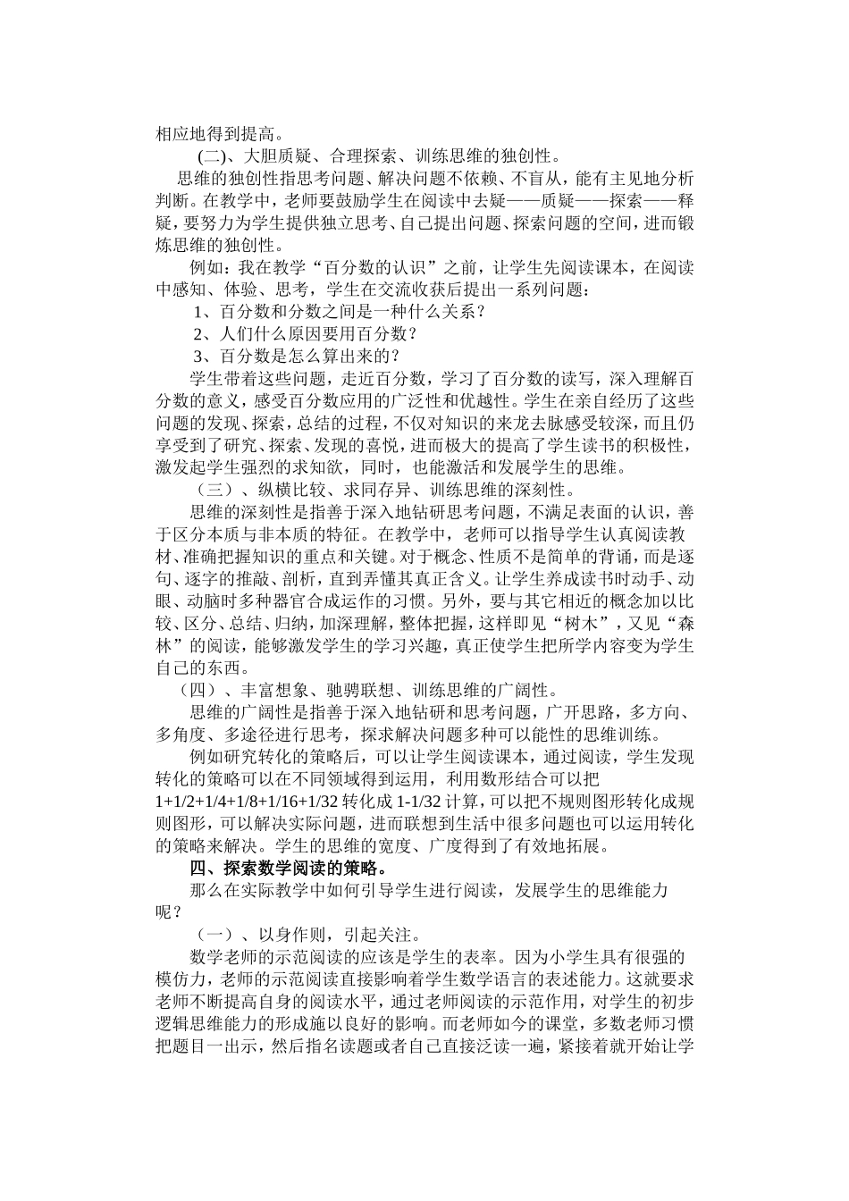 小学数学教学论文范文_第3页