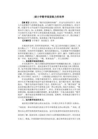 小学数学教学论文范文