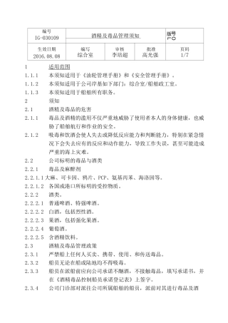 IG-030109 酒精及毒品管理须知