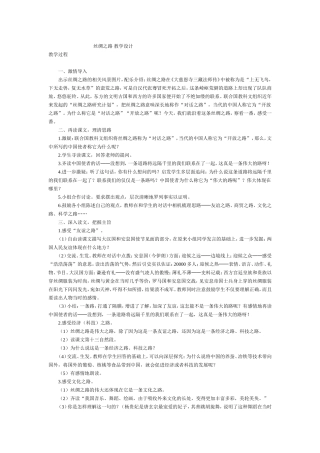 丝绸之路教学设计