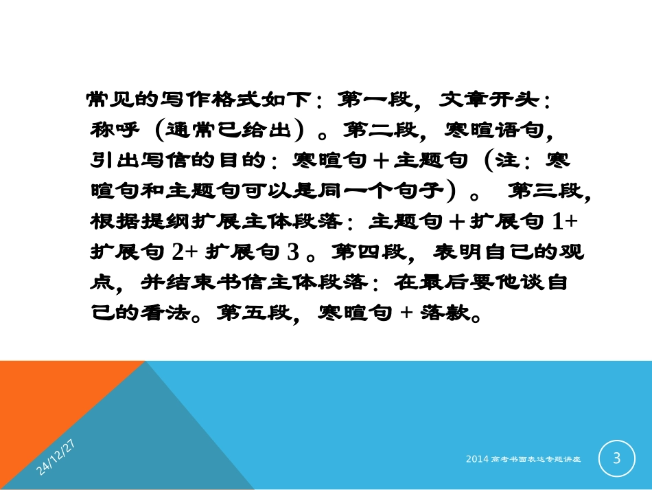 书面表达类型及典型过渡语句_第3页