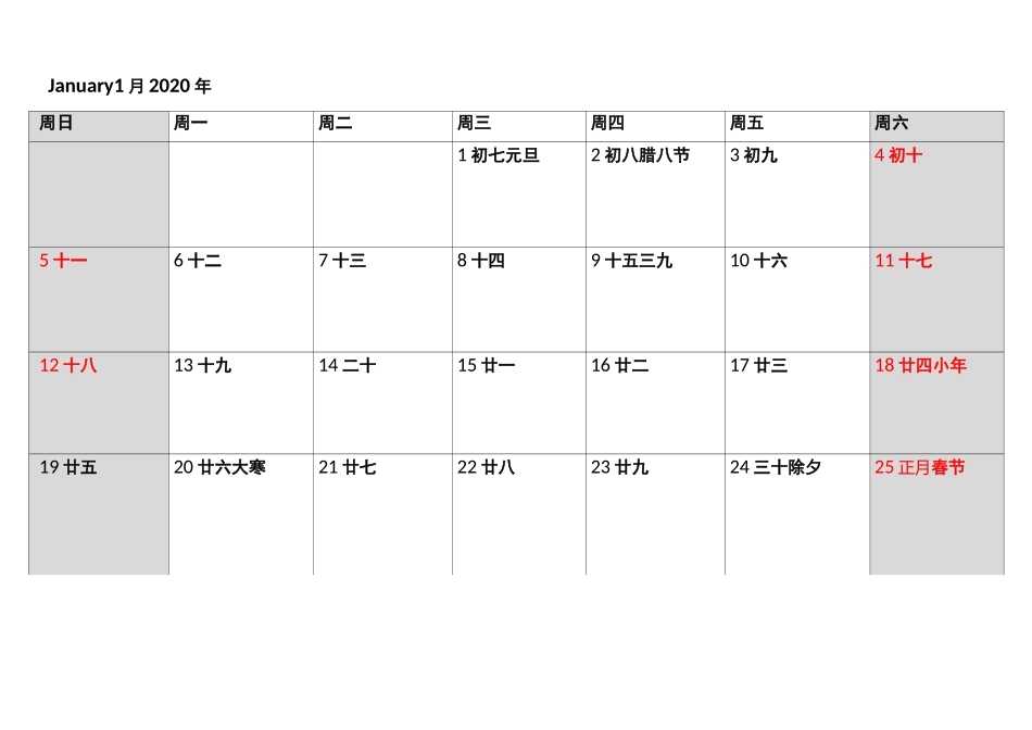 2020年日历表打印版_第1页