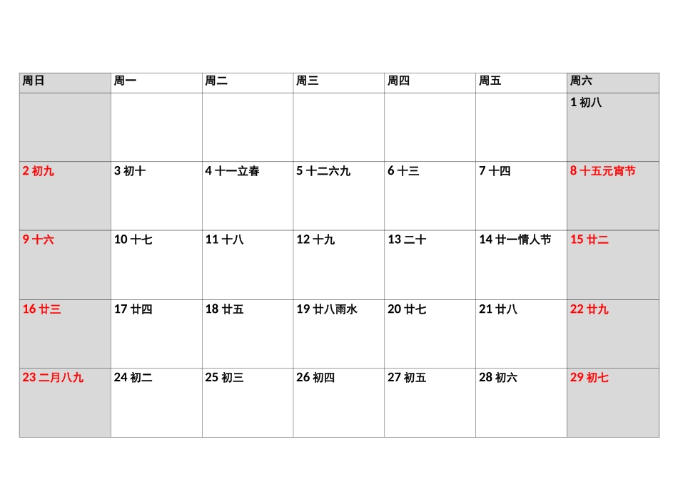 2020年日历表打印版_第3页