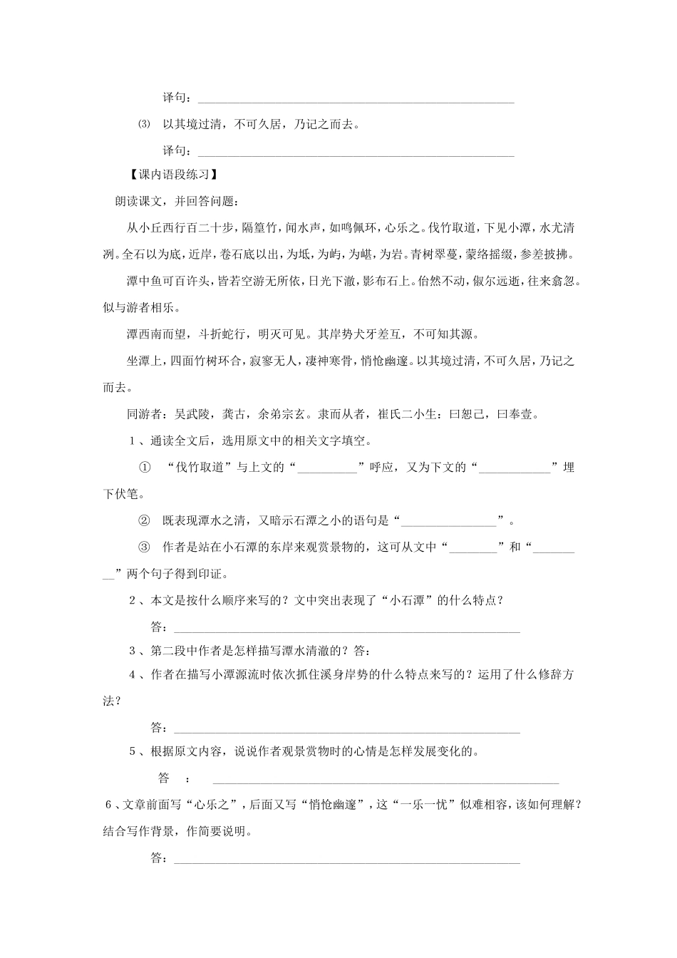 《小石潭记》同步练习2_第2页