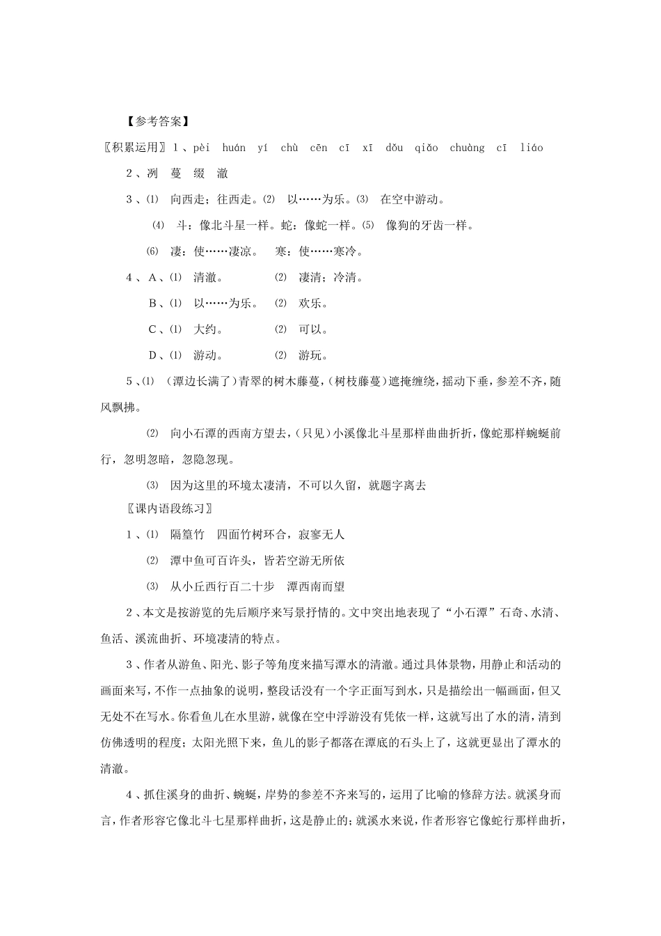 《小石潭记》同步练习2_第3页