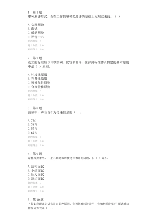2015年春人员素质测评97分作业