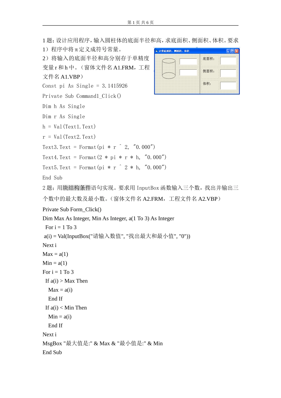 VB测试题答案_第1页