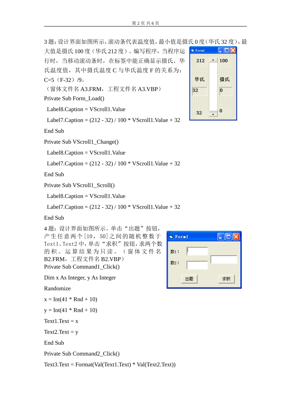 VB测试题答案_第2页