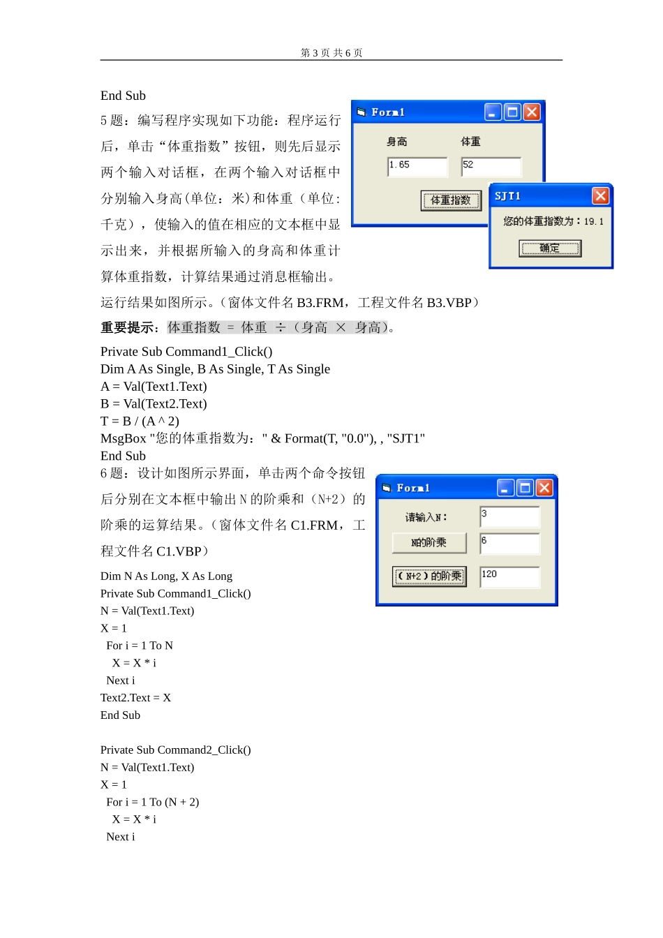 VB测试题答案_第3页
