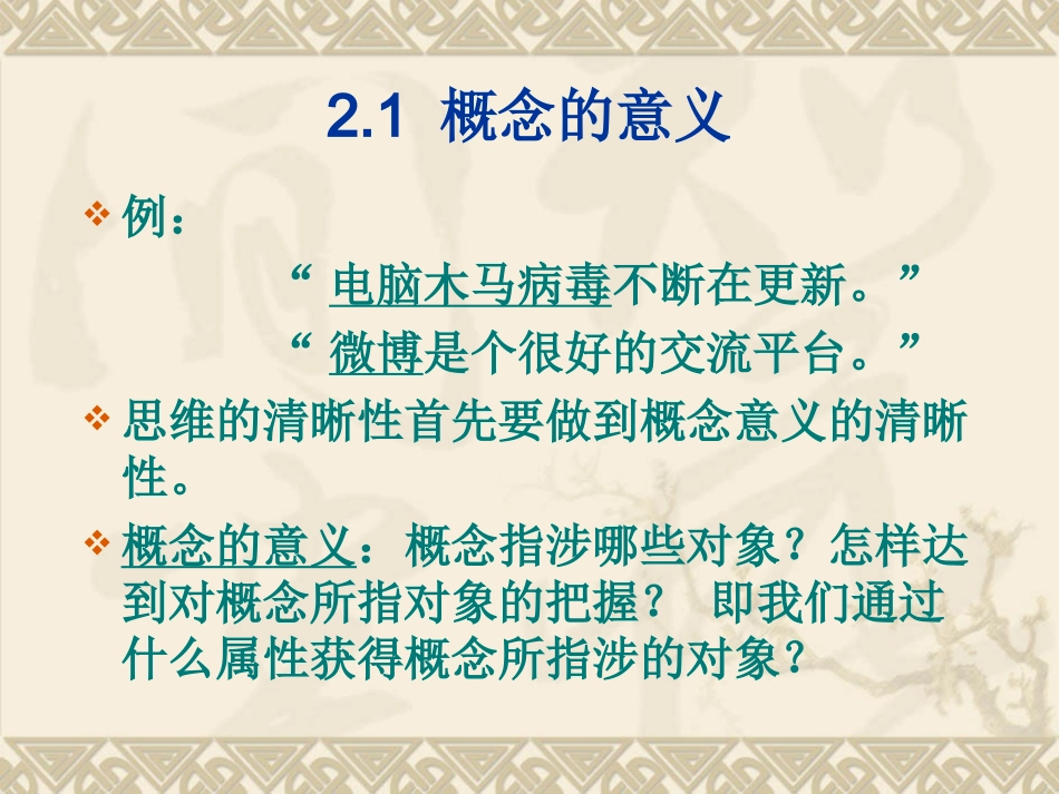 第2章意义的清晰性_第2页