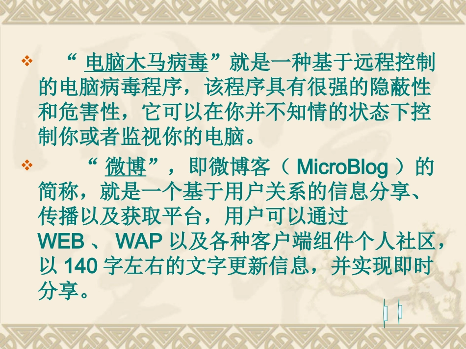 第2章意义的清晰性_第3页