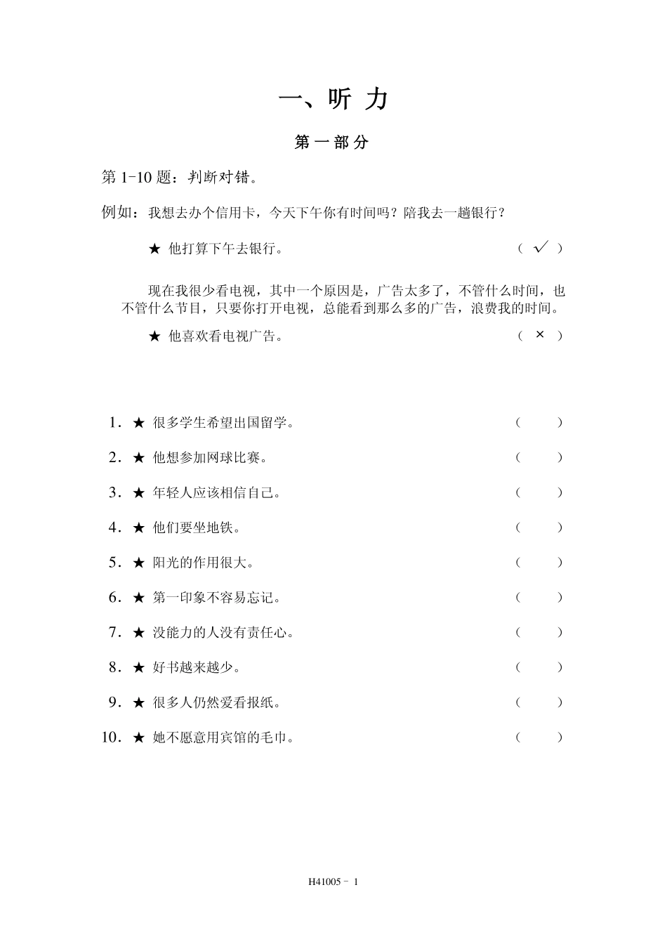 HKS四级真题H41005_第2页