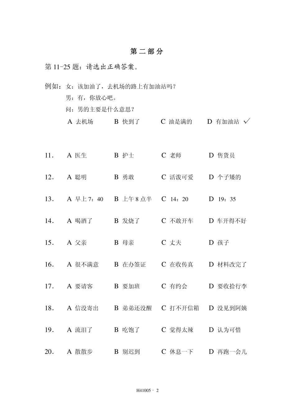 HKS四级真题H41005_第3页
