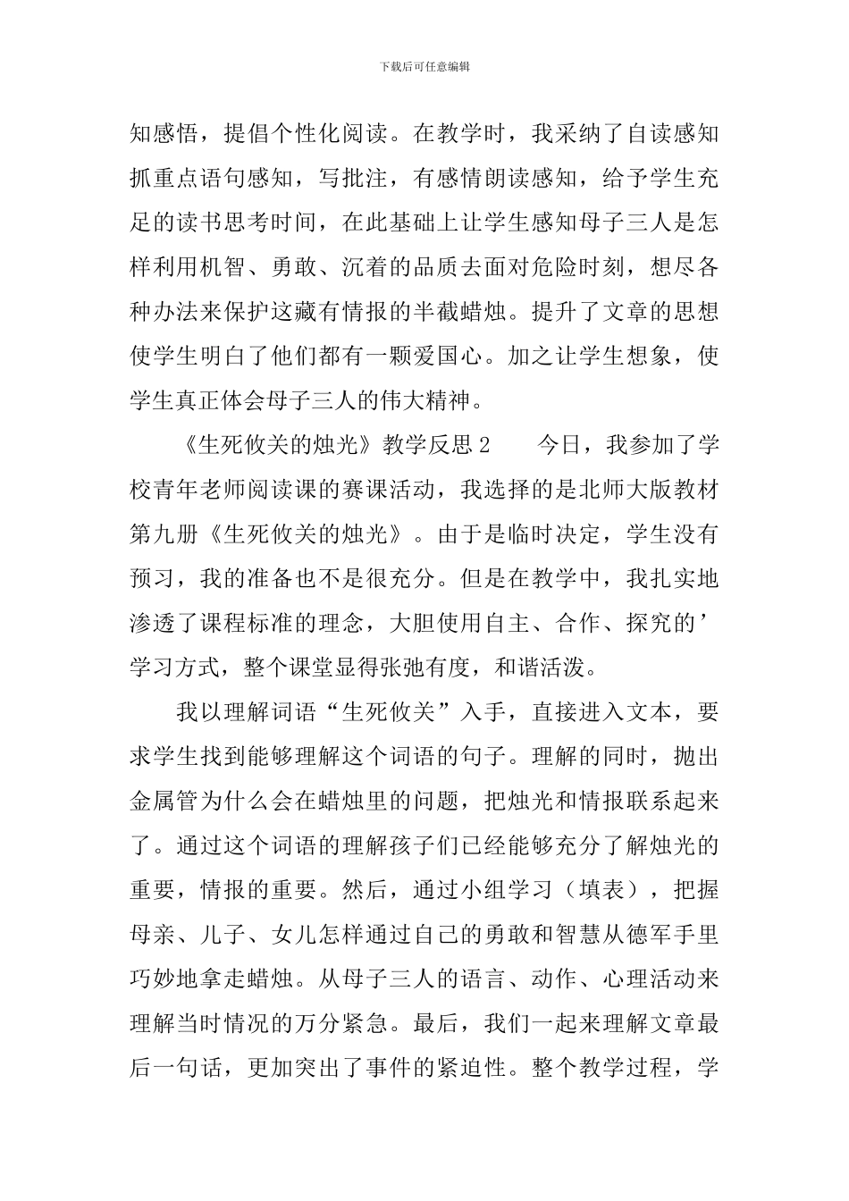 《生死攸关的烛光》教学反思范文_第2页