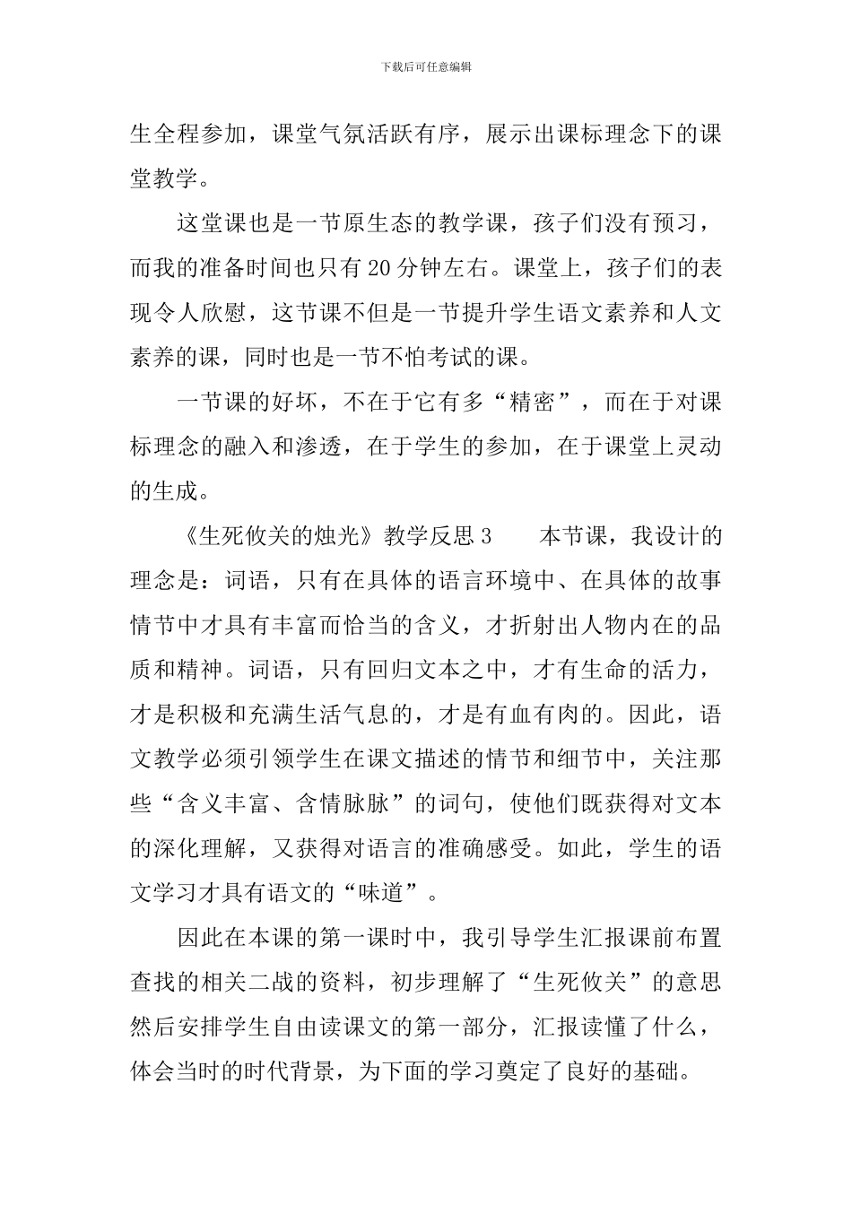 《生死攸关的烛光》教学反思范文_第3页