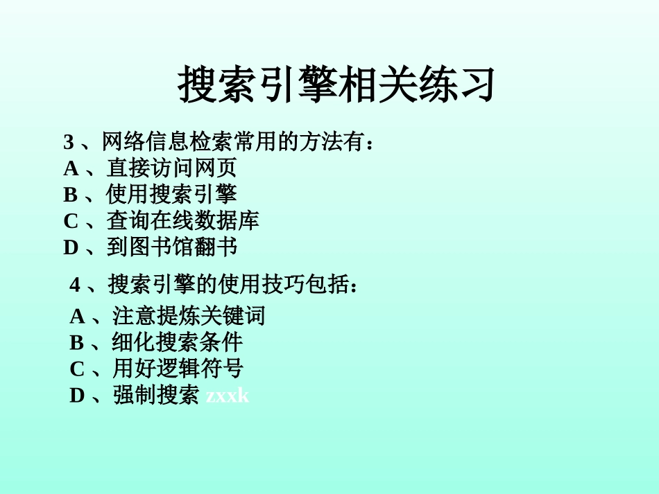 2.2.3合法下载网络中的文件_第3页