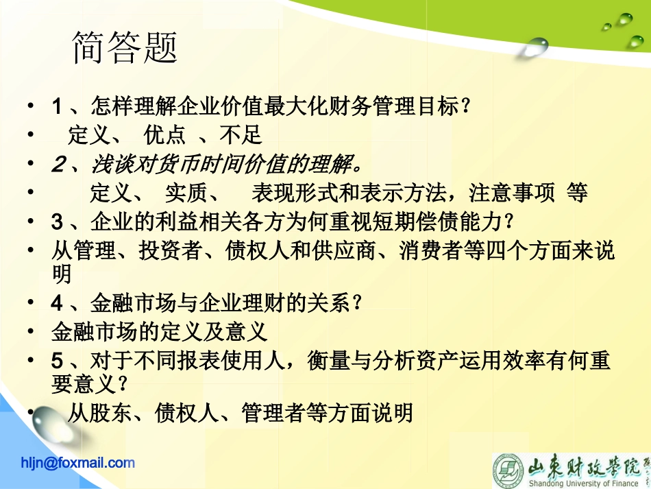 财务管理习题课_第2页