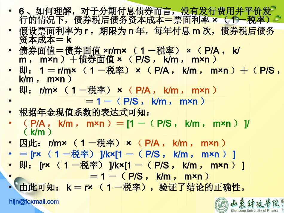 财务管理习题课_第3页