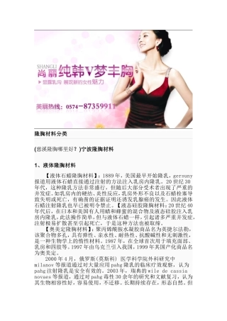 慈溪隆胸哪里好