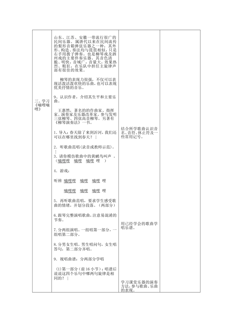 第六册第1课《春天的歌》(周蓓).doc_第3页