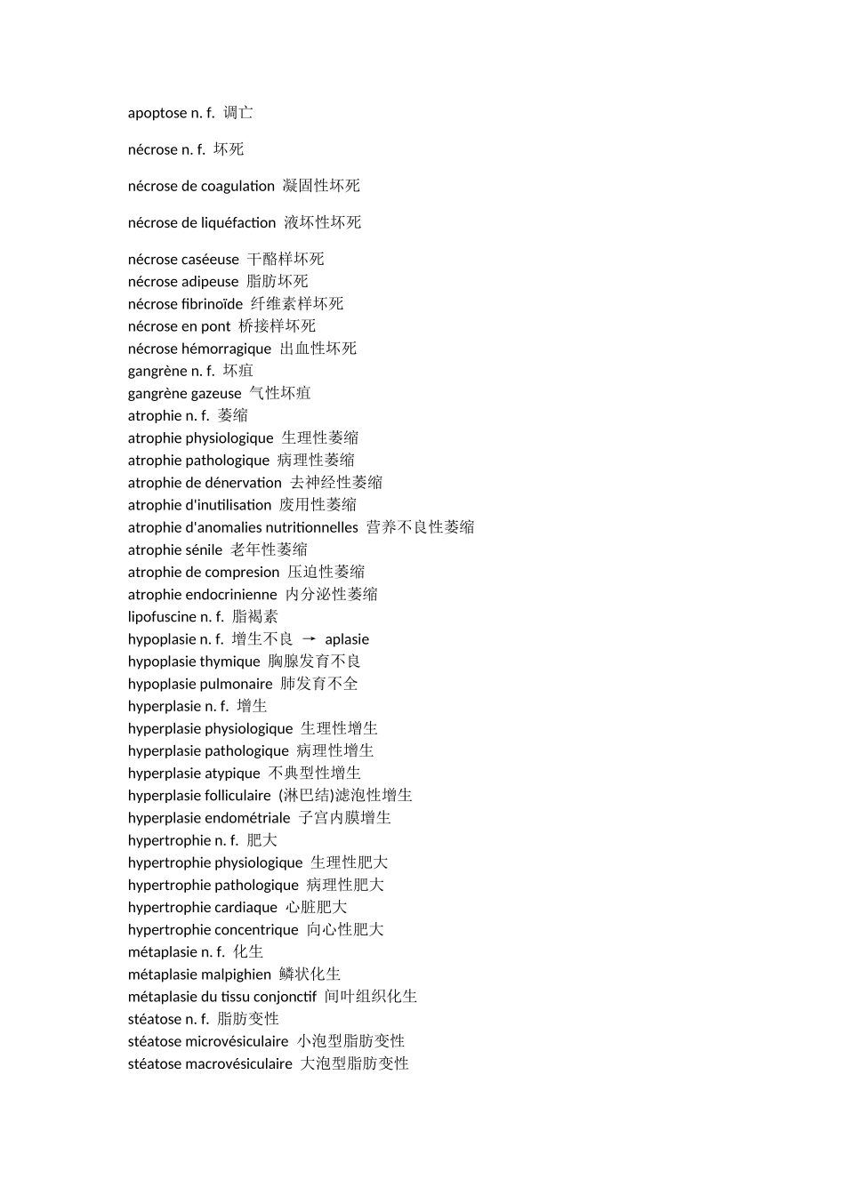 病理学法语词汇_第1页