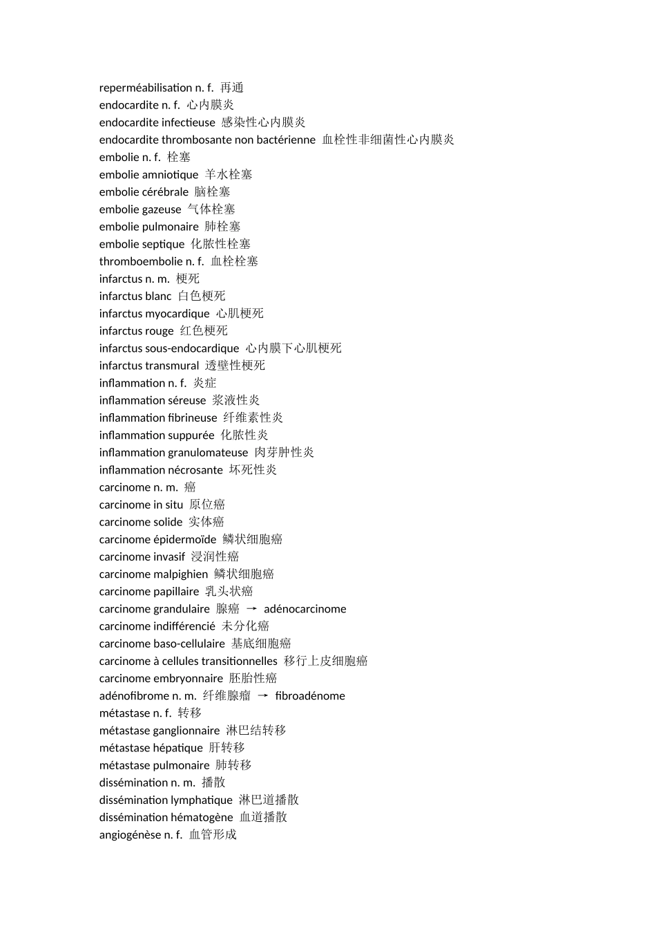 病理学法语词汇_第3页