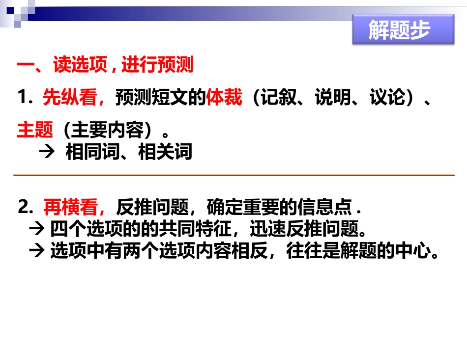 大学英语四级短文听力理解_第2页