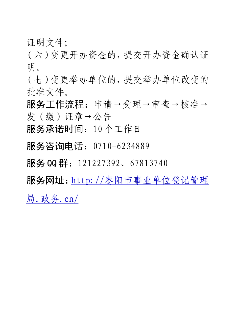 变更服务指南_第2页