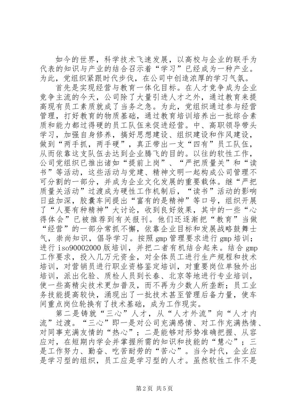 企业党建工作探索_第2页