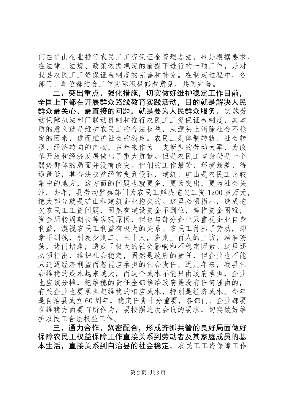 全县劳动监察联动执法部门联席会议上的讲话_第2页