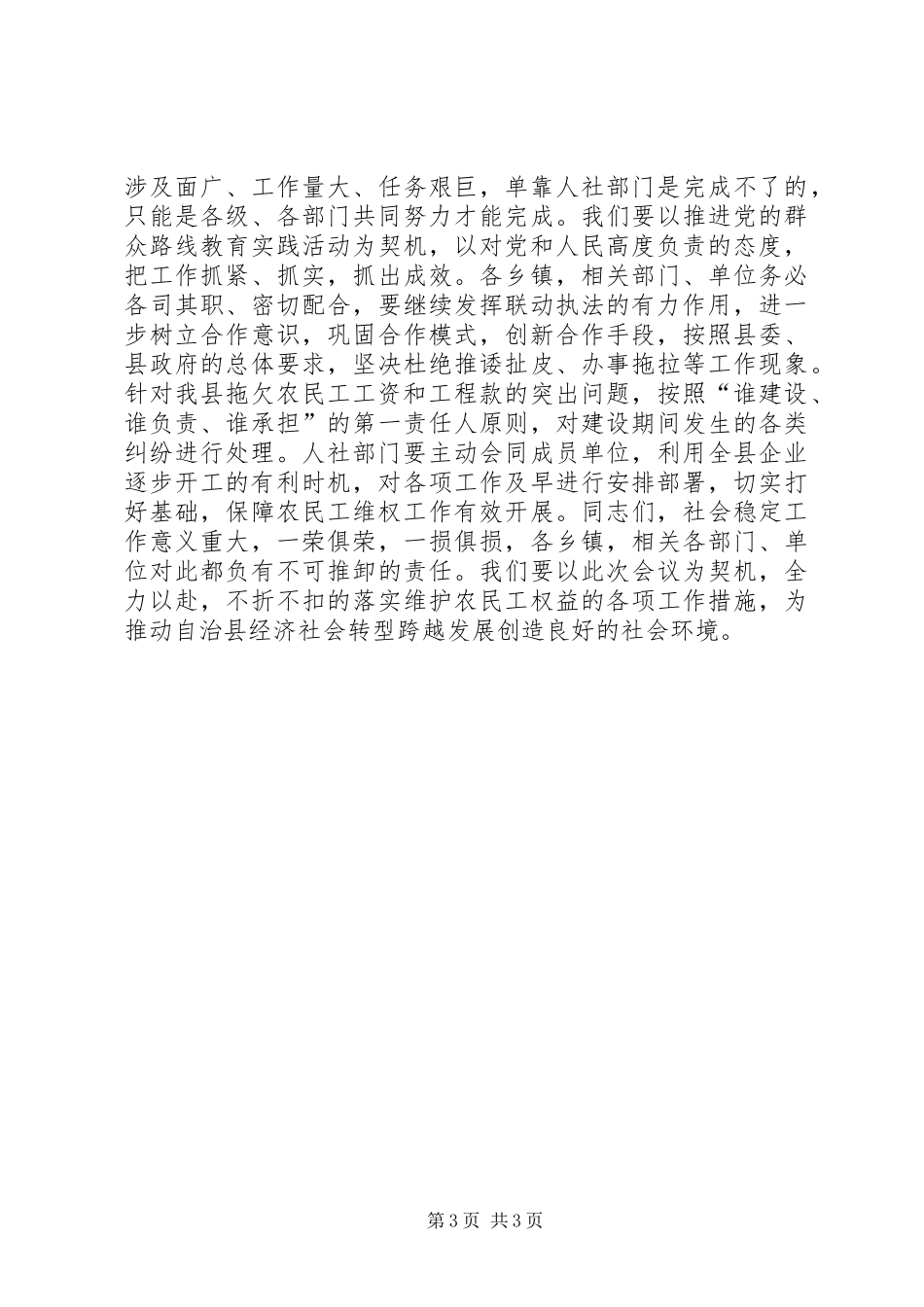 全县劳动监察联动执法部门联席会议上的讲话_第3页