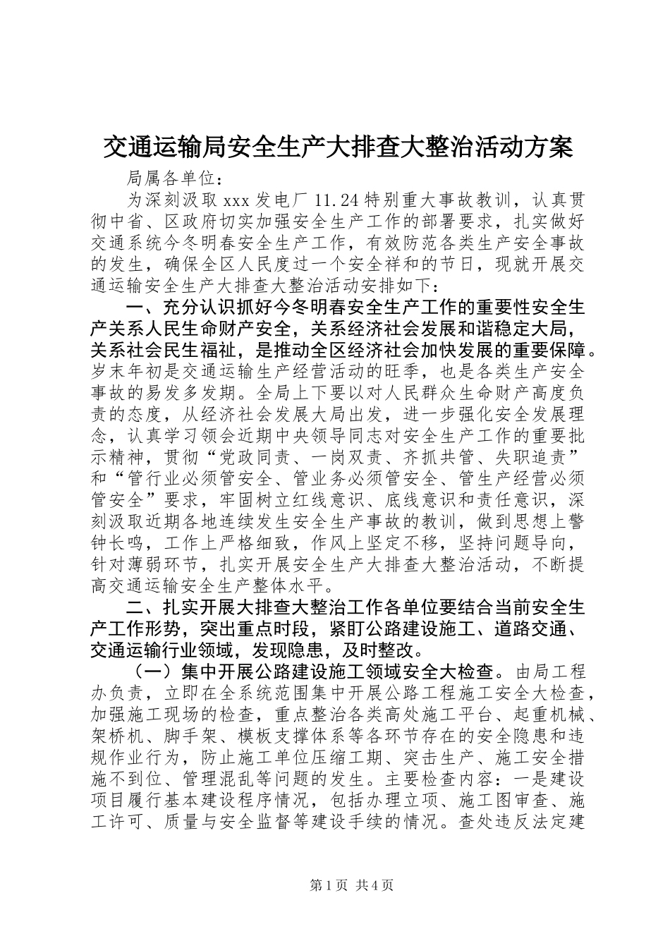 交通运输局安全生产大排查大整治活动方案_第1页