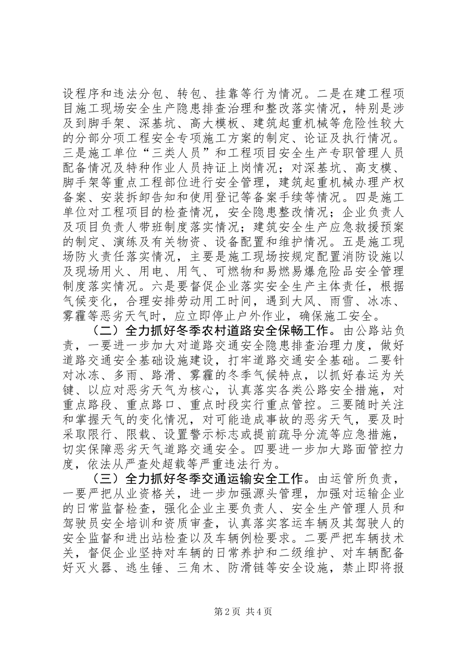 交通运输局安全生产大排查大整治活动方案_第2页