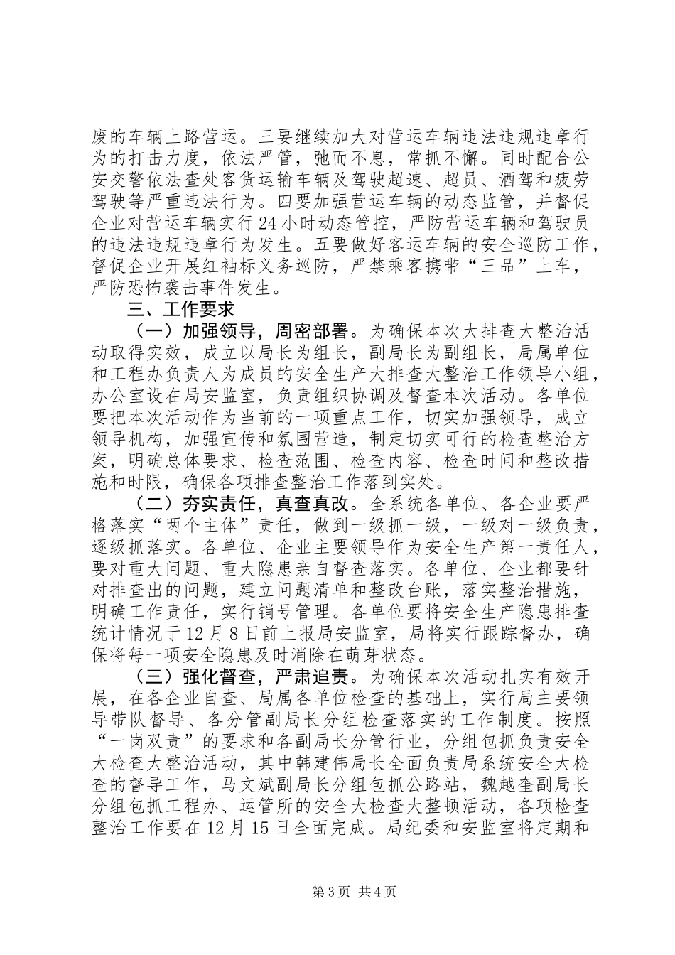 交通运输局安全生产大排查大整治活动方案_第3页